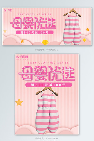 粉色糖果海报模板_母婴童装粉色清新电商banner