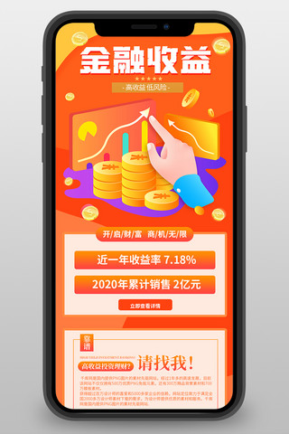 金融收益橘红宣传营销长图