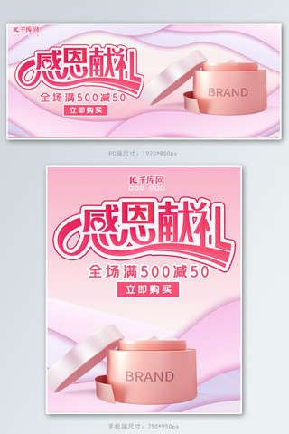 感恩节护肤品粉色剪纸风电商banner