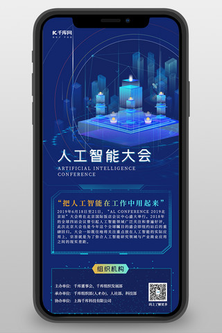 蓝色人工智能科技海报模板_科技长图线条蓝色创意科技风长图