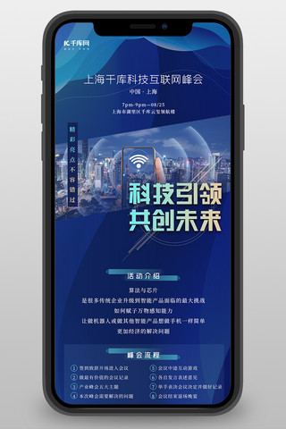 会议营销长图海报模板_科技长图曲线蓝色创意科技风长图