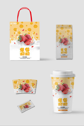 草莓牛奶海报模板_饮料酸奶黄色简约风包装