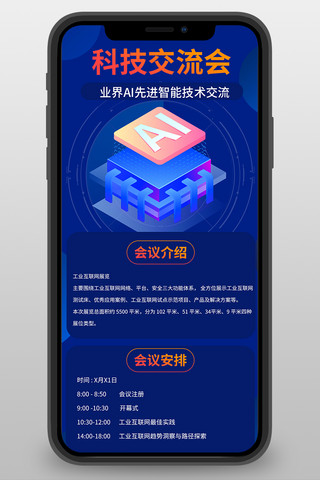 科技交流会智能蓝色活动营销长图