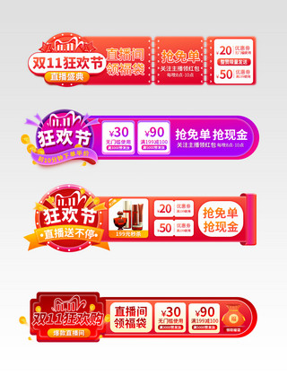 双11 双12电商渐变宣传横版胶囊图banner