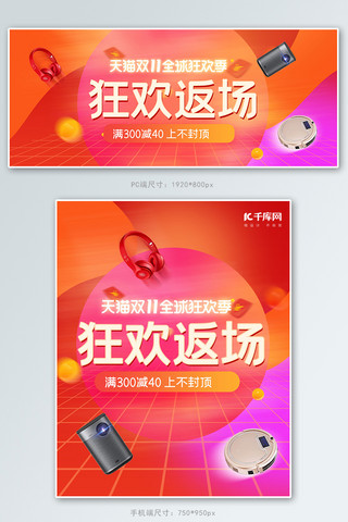 双十一狂欢返场橘色渐变电商banner