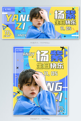 小宝贝生日快乐海报模板_明星应援生日会撞色简约电商banner