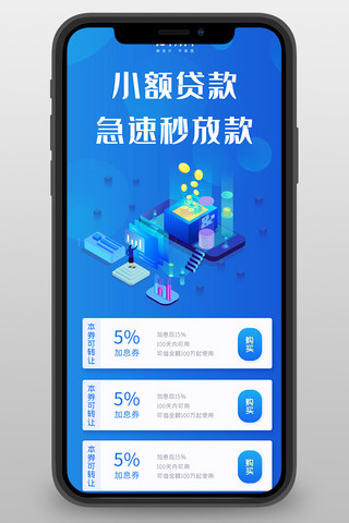 金融贷款海报模板_小额贷款金融蓝色大气长图