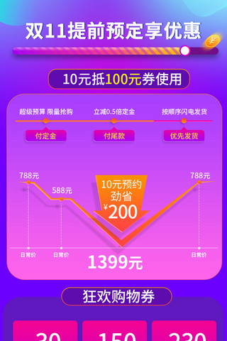 双11关联销售海报模板_双11双12电商详情紫色促销关联页销售