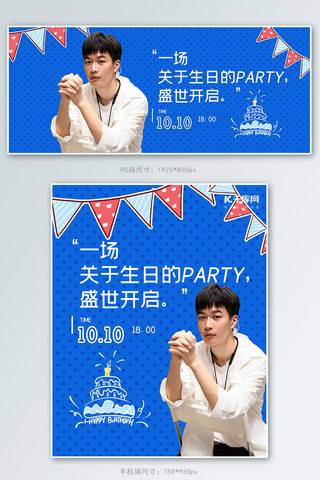 明星生日会蓝色简约电商banner