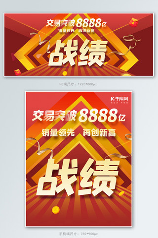 战报销售战绩红色渐变电商banner