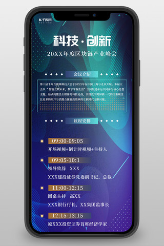 科技长图曲线绿色创意几何长图