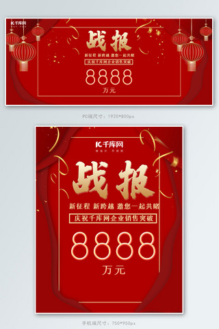 企业销售战报红色简约电商banner