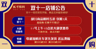 活动通知海报模板_双十一优惠券 活动蓝色 红色 黄色简约店铺公告