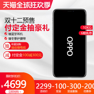 双十二预售 oppo手机红色创意主图/直通车