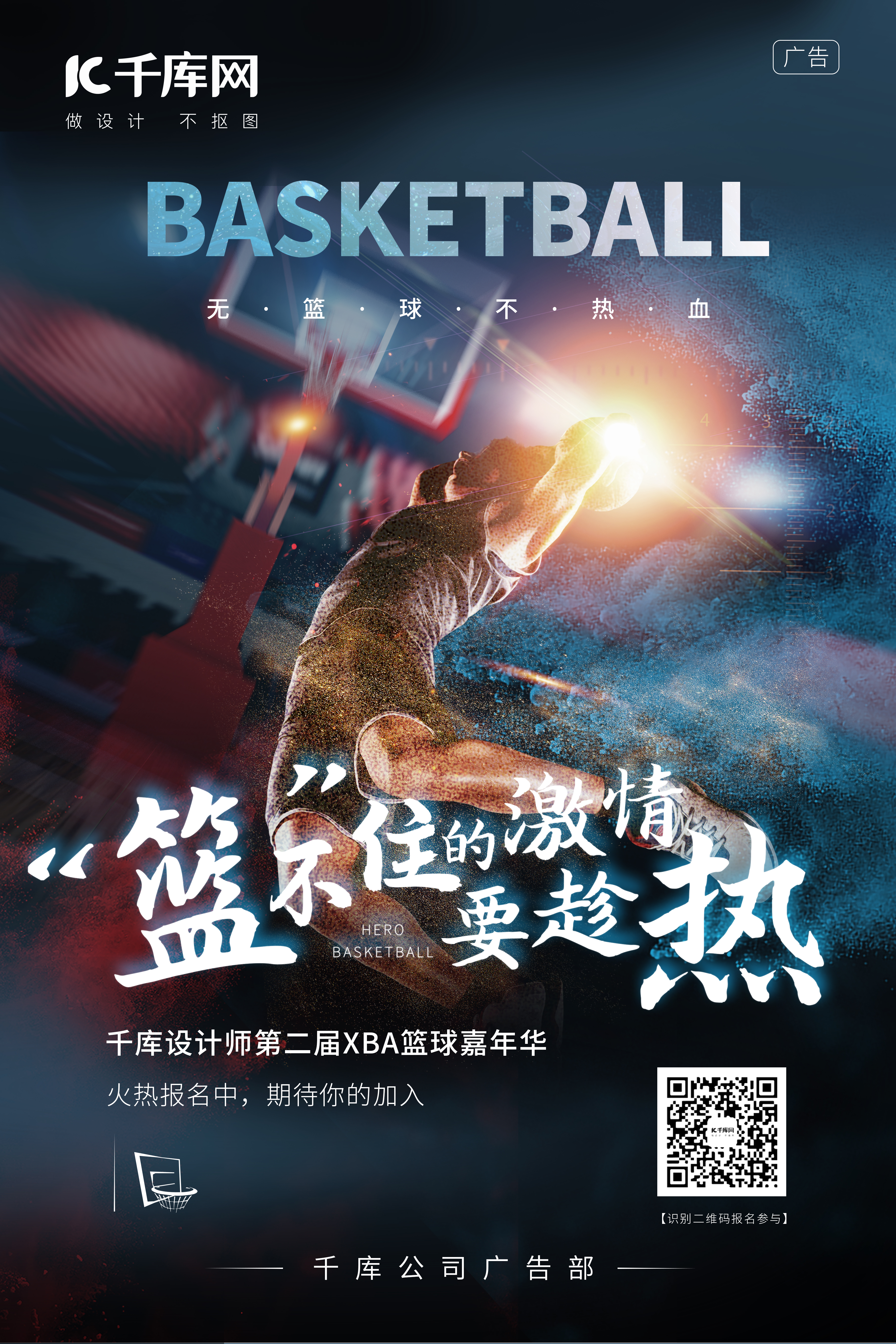 篮球赛篮球赛彩色简约海报图片