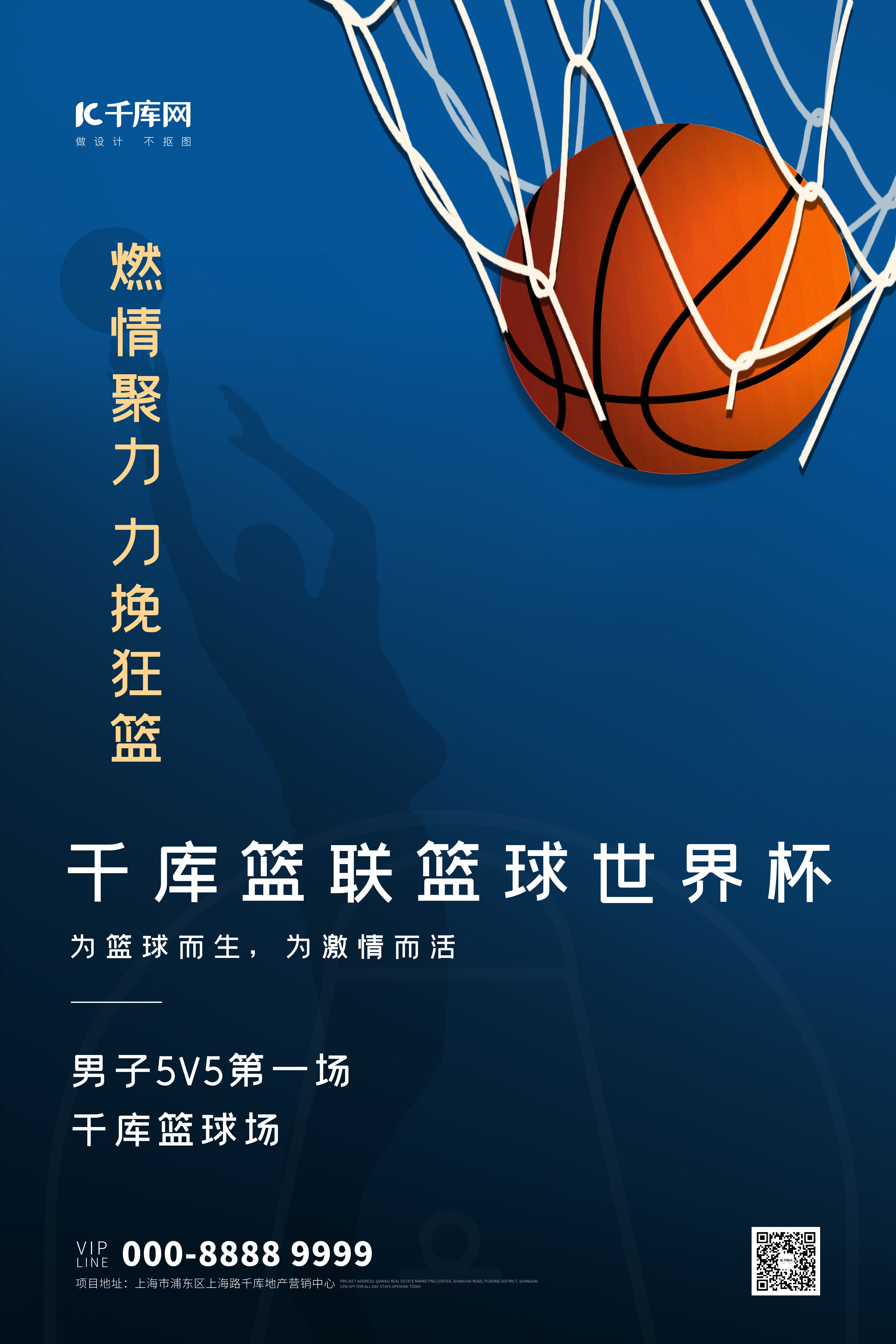 篮球赛篮球蓝色简约大气渐变海报图片