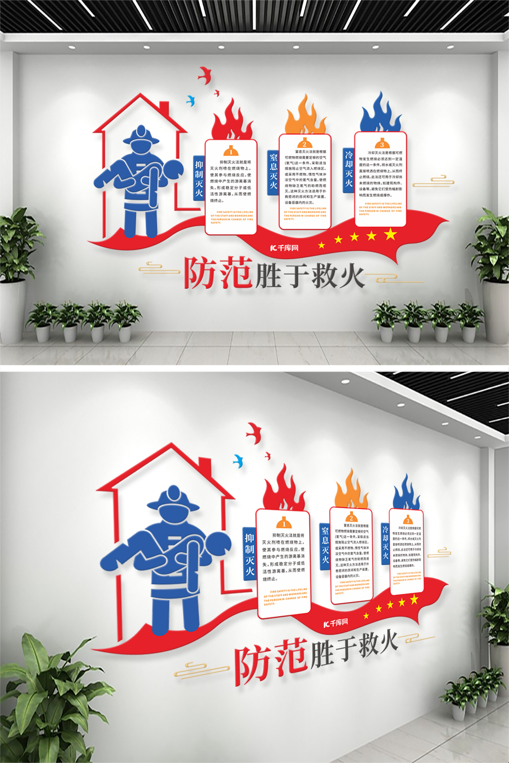 消防安全消防人员蓝色  红色大气 立体文化墙