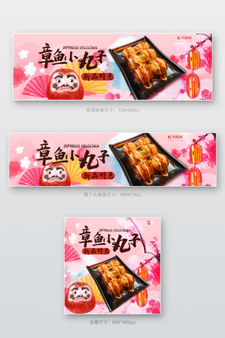 美团饿了么电商外卖章鱼小丸子粉色日式手绘风banner