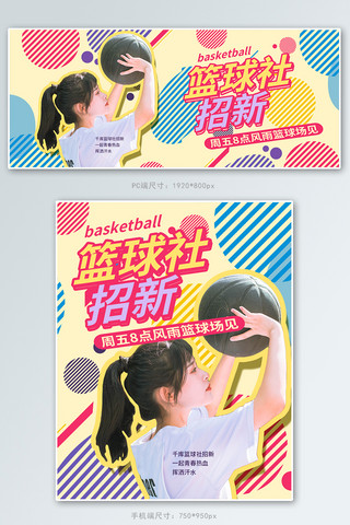 招新篮球社招新黄色孟菲斯banner