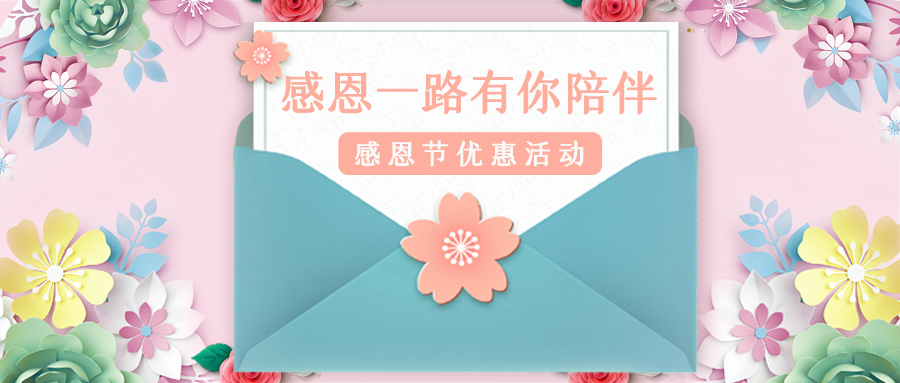 感恩节信封粉色促销公众号封面图片
