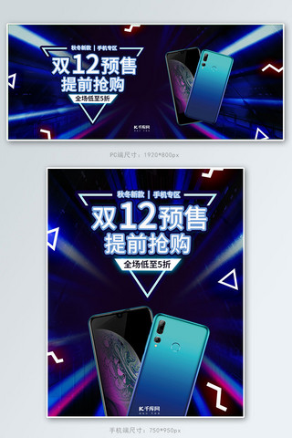 双十二手机预售蓝色调科技光风电商banner