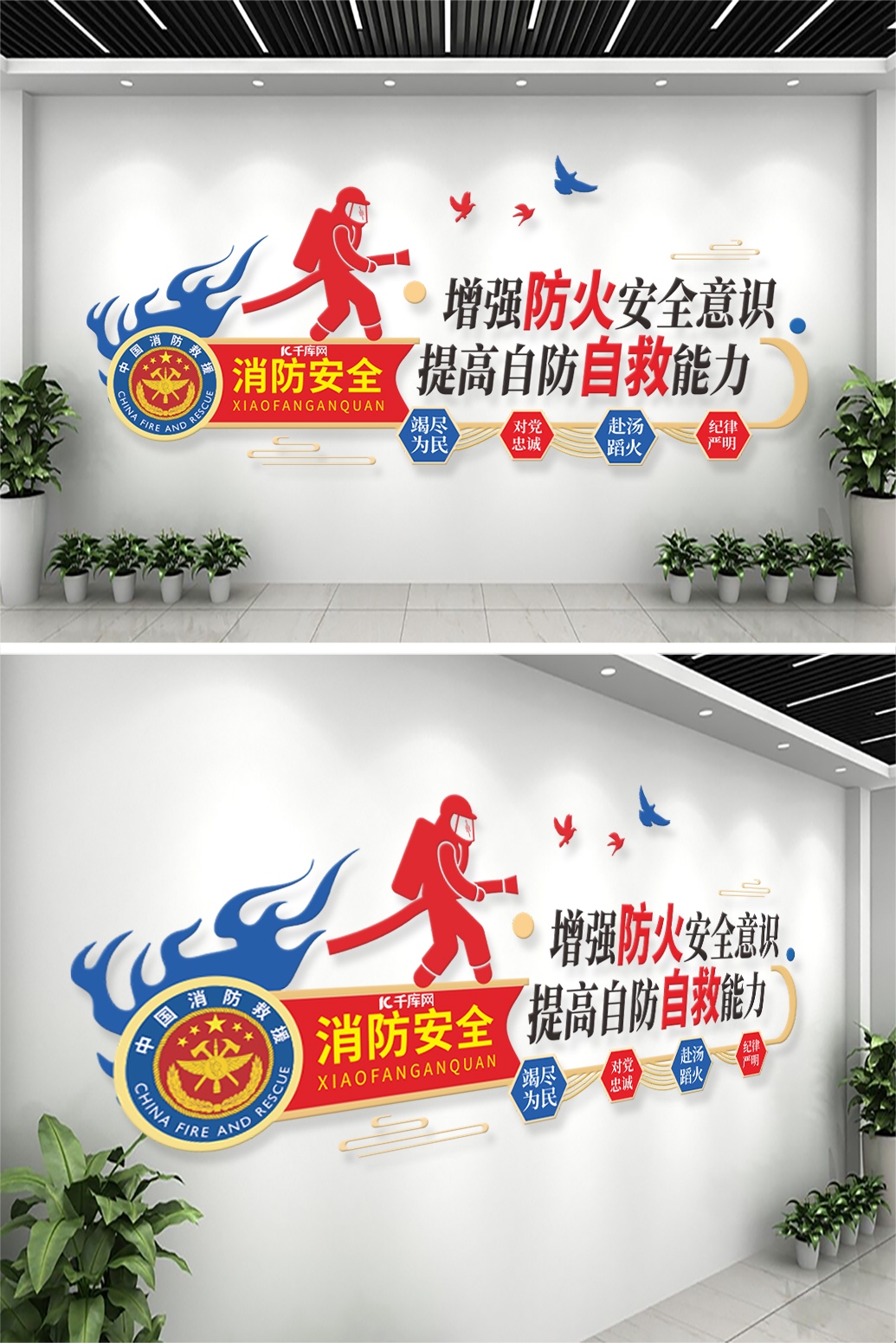 安全消防标语消防人员红色  蓝色简约文化墙