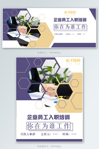 企业新人培训入职培训紫色 黄色简约商务风格电商banner