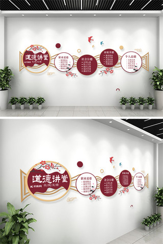 中式人物海报模板_道德讲堂燕子梅花红色中式立体文化墙