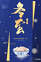 冬至饺子蓝色创意海报