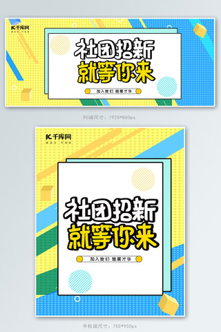 大学毕业证书海报模板_社团招新小清新撞色简约电商banner