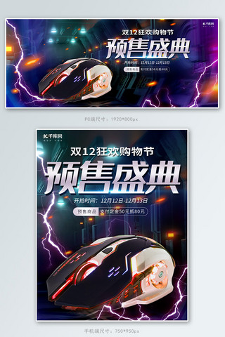 电脑桌子海报模板_双十二预售电竞游戏鼠标蓝色机械风电商banner