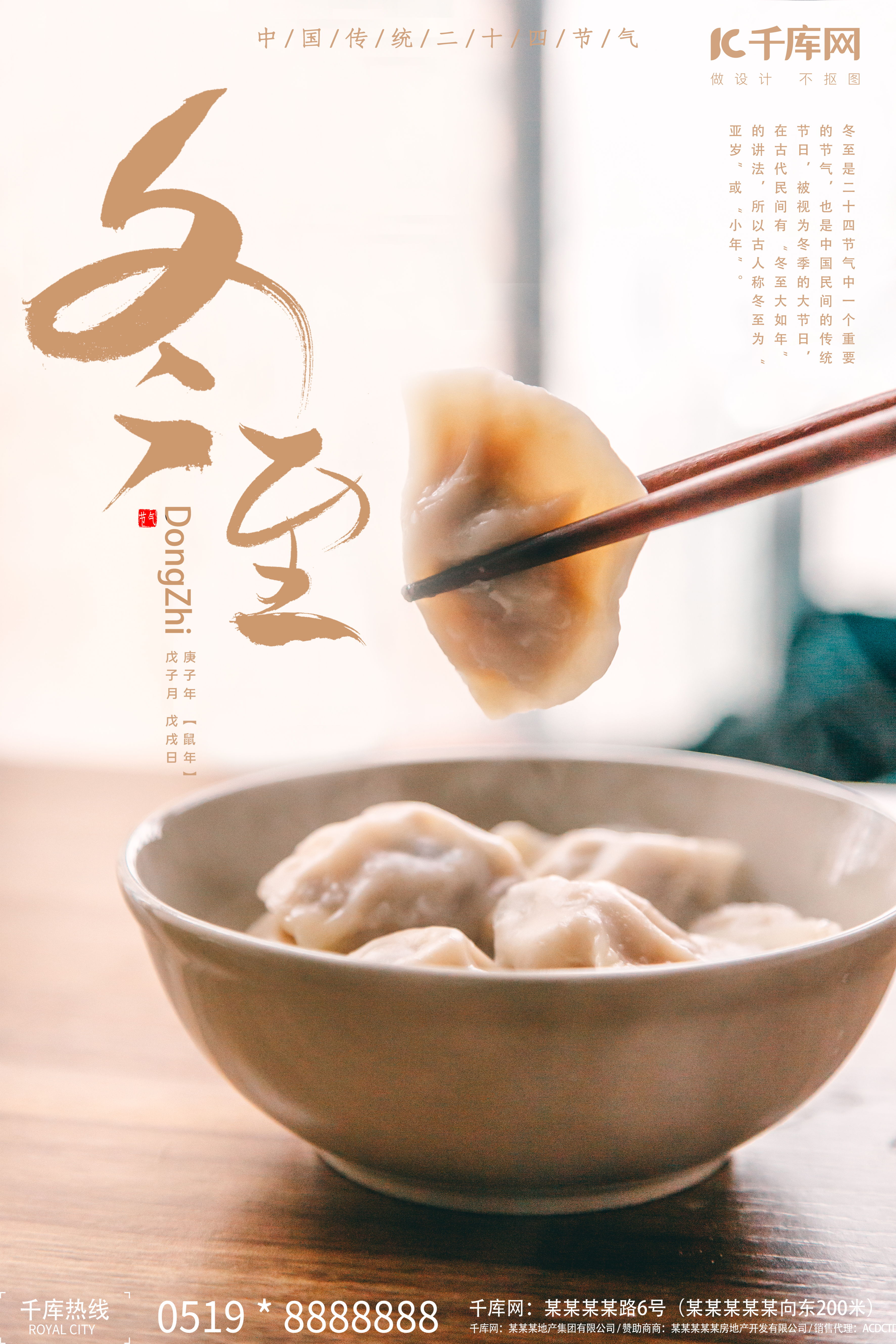 冬至节气饺子暖色调传统海报图片