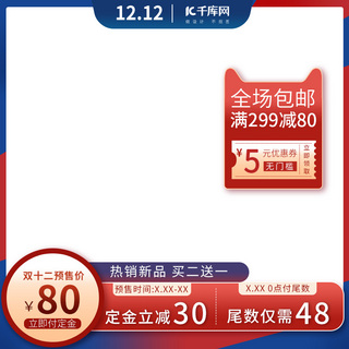 主图红蓝海报模板_双十二预售红蓝色调风电商banner