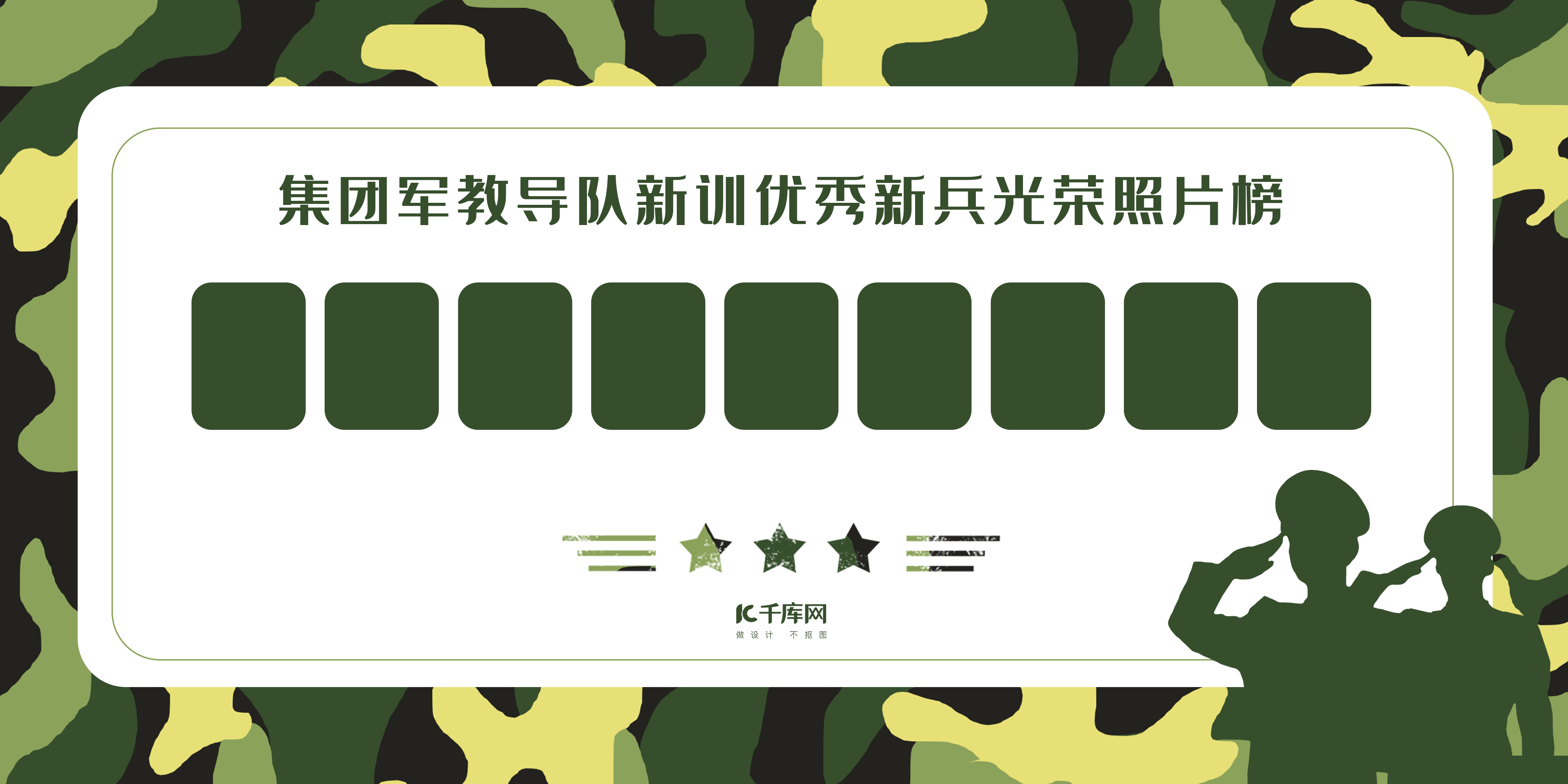部队军营文化照片墙绿色迷彩展板图片