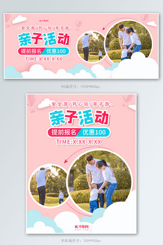 和谐亲子海报模板_亲子活动粉蓝色调可爱风电商banner