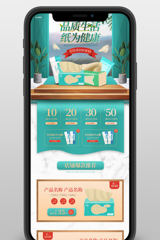 app首页页面海报模板_拼多多品质生活纸巾绿色立体简约电铺首页