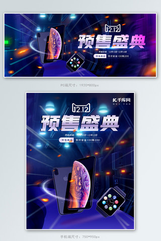 预售banner海报模板_双十二预售蓝色科技电商banner