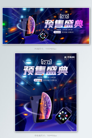 双十二淘宝轮播图海报模板_双十二预售蓝色科技电商banner