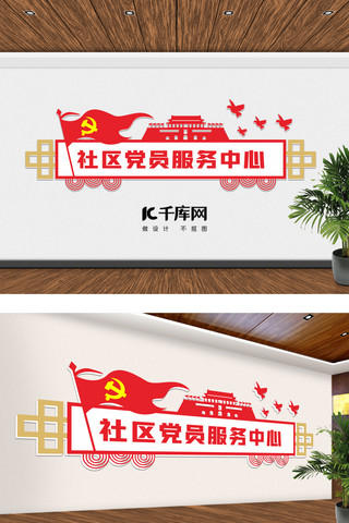 国风立体海报模板_文化墙党建红色中国风立体文化墙