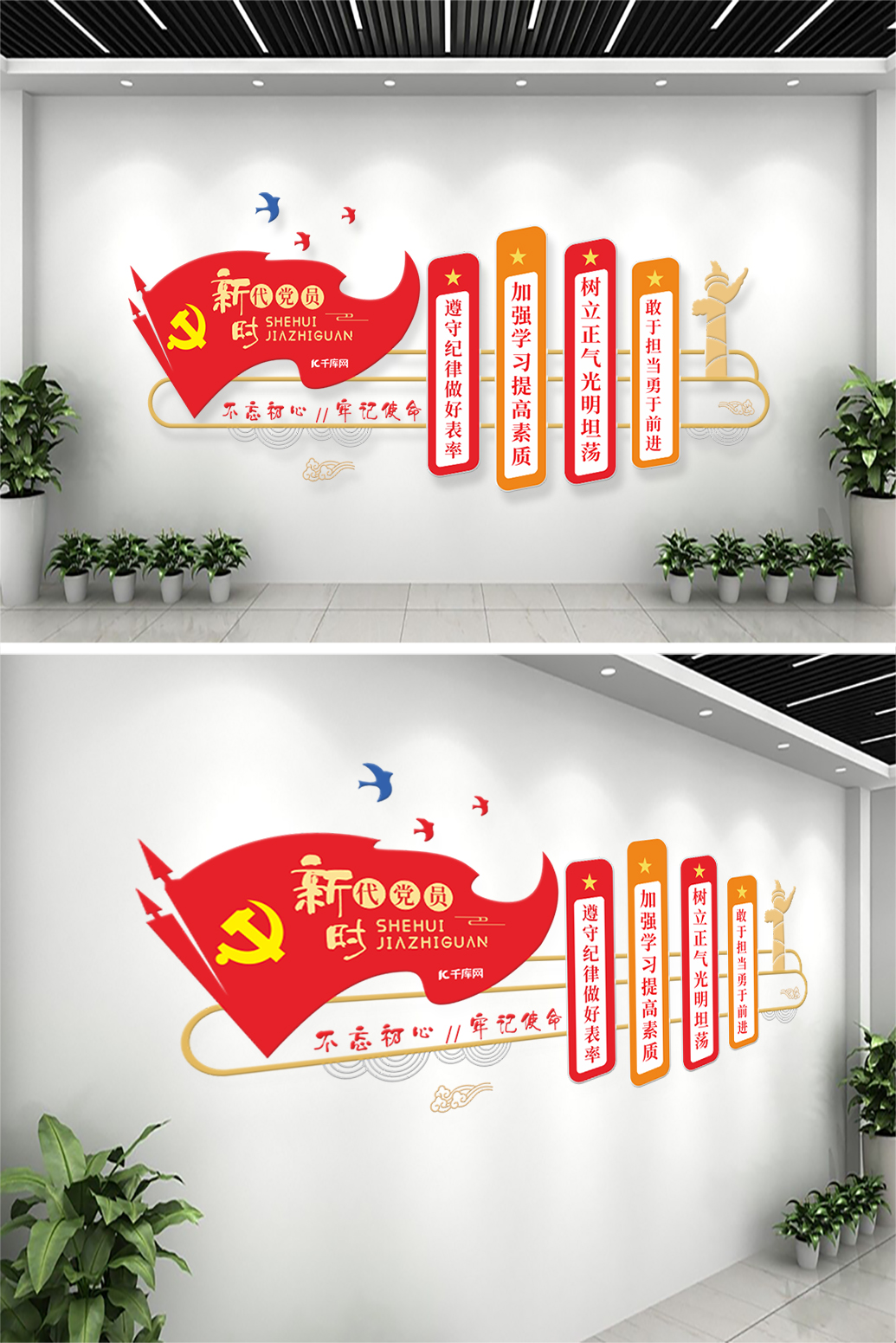 新时代党员红旗  燕子红色  简约文化墙