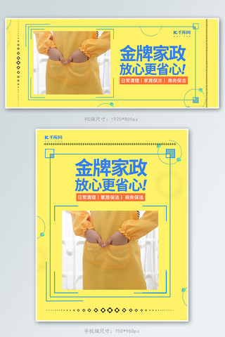 保洁公司海报模板_家政服务家居清洁黄色简约电商banner