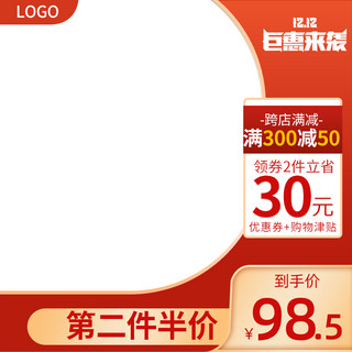 椭圆条框海报模板_双十二椭圆橘红色中国风电商设计