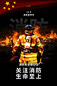 消防宣传月消防员黑色简约海报