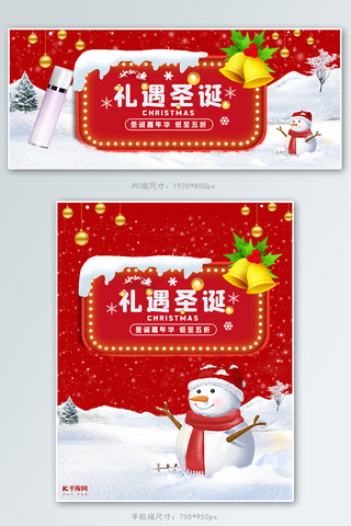 圣诞节活动红色简约电商banner