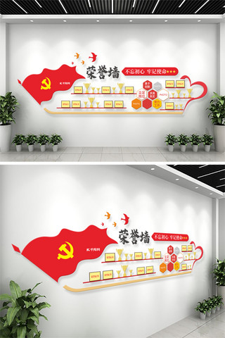 集体海报模板_党建荣誉墙红旗  奖杯  红色大气文化墙