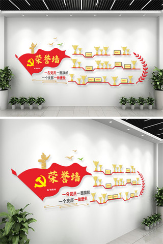 红色企业文化墙海报模板_党建荣誉墙奖杯  红旗红色简约文化墙