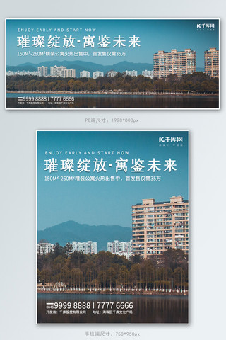 六层楼房海报模板_房地产城市蓝色简约电商banner
