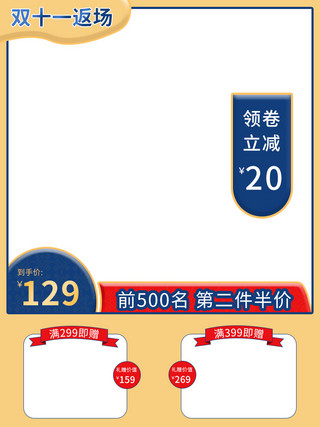 礼包海报模板_双十一返场双十一礼包红蓝简约电商主图