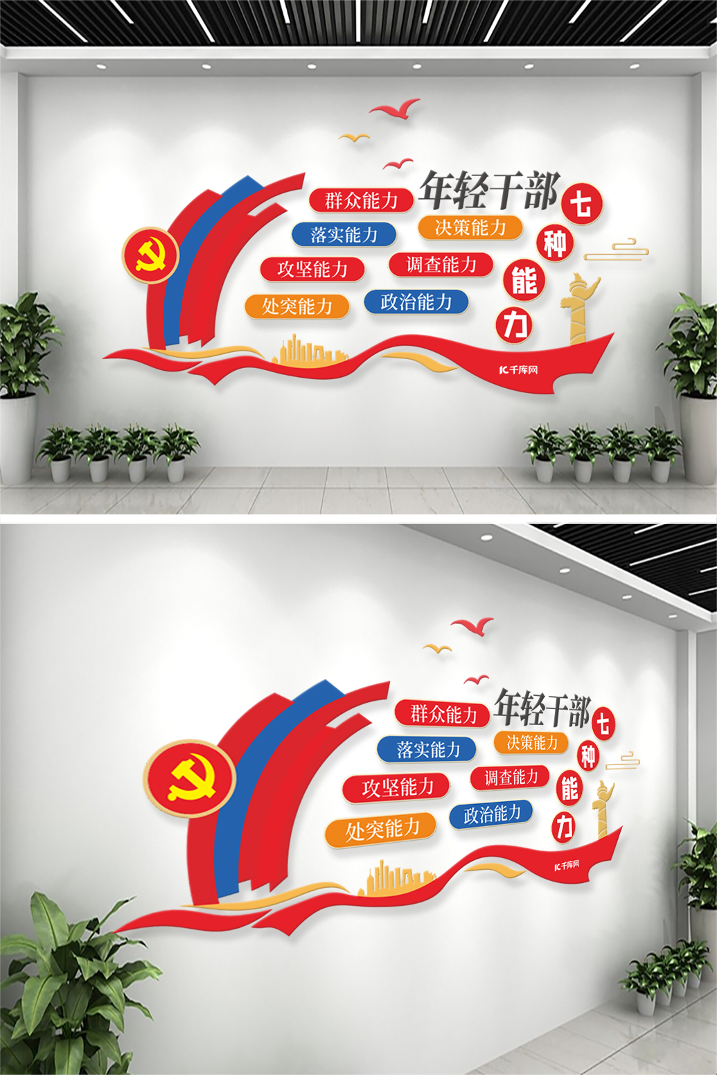 文化墙海报模板_年轻干部七种能力建筑 党徽红色创意文化墙