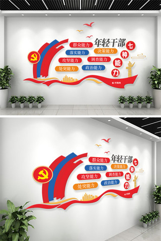 党徽创意海报模板_年轻干部七种能力建筑 党徽红色创意文化墙